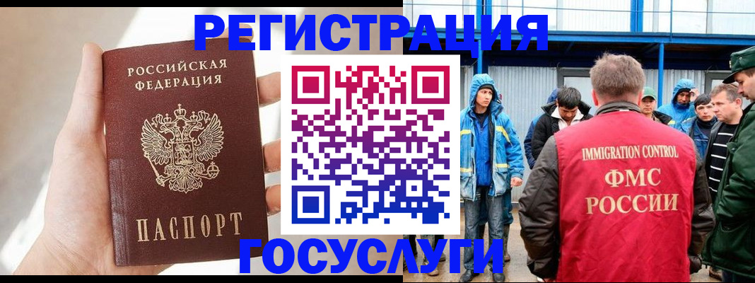 прописка для работы в Звенигороде