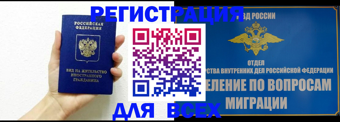 купить прописку в Звенигороде