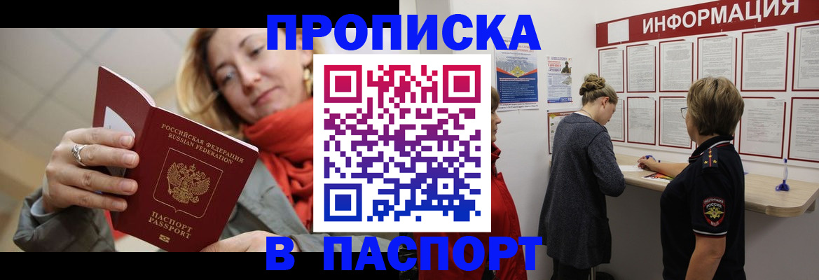 прописка поиск в Звенигороде